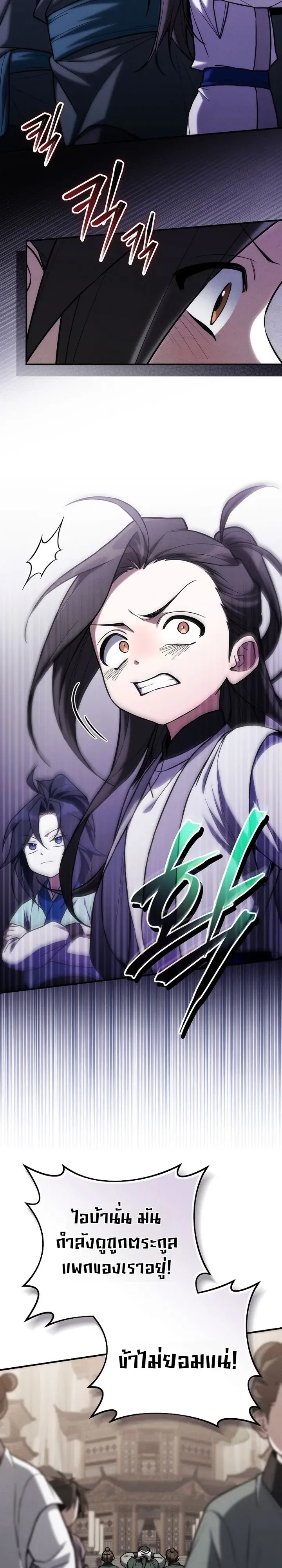 Third-Rate Martial Family Becomes the Best Under Heaven ตอนที่ 25 หน้า 9