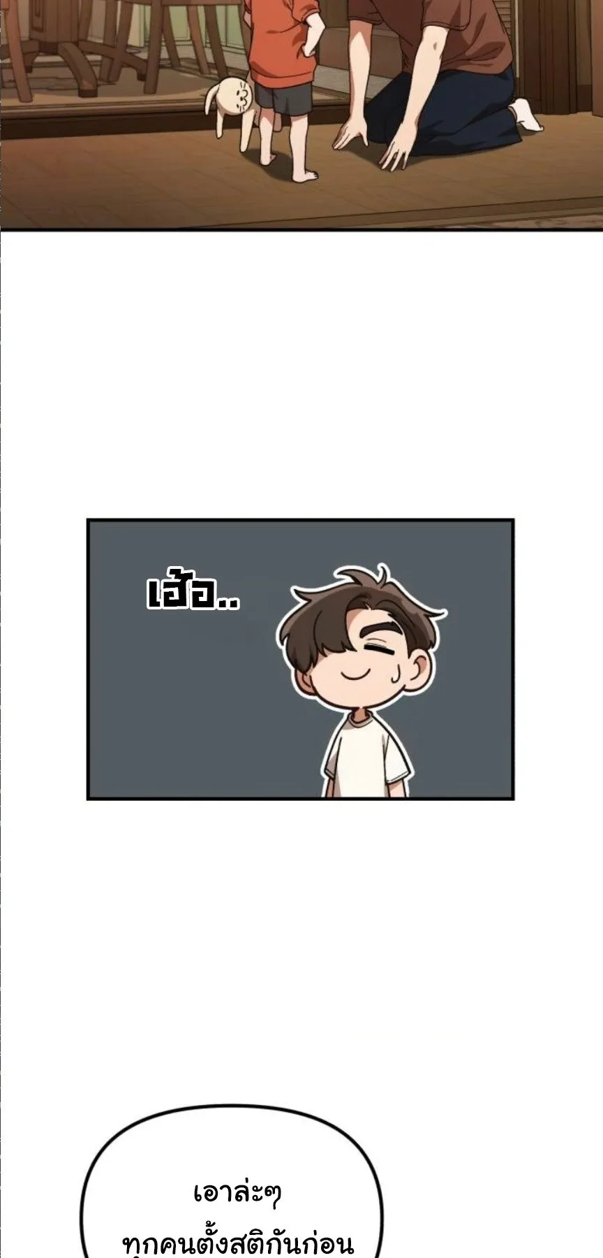 The Genius Wants to be Ordinary! ตอนที่ 32 หน้า 76