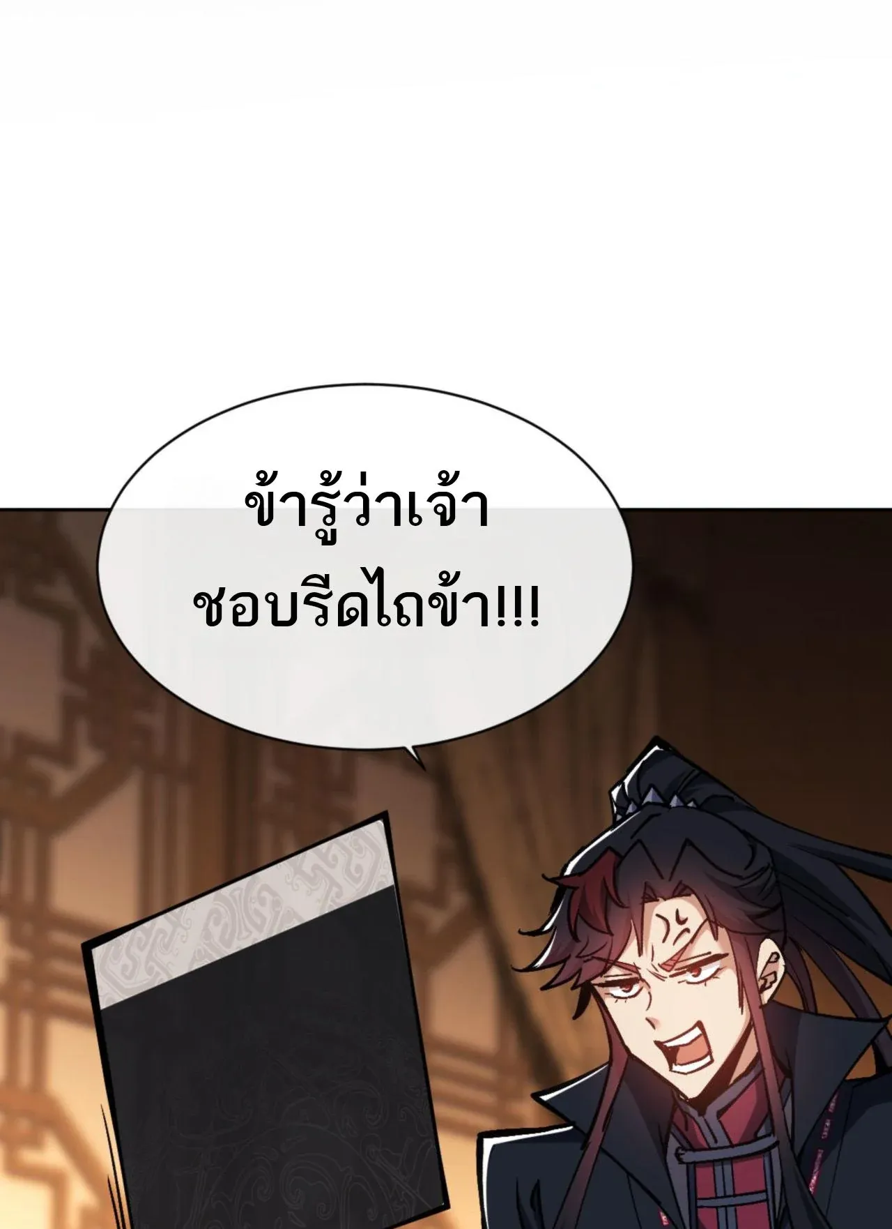 Devious Son of Heaven ตอนที่ 63 หน้า 19