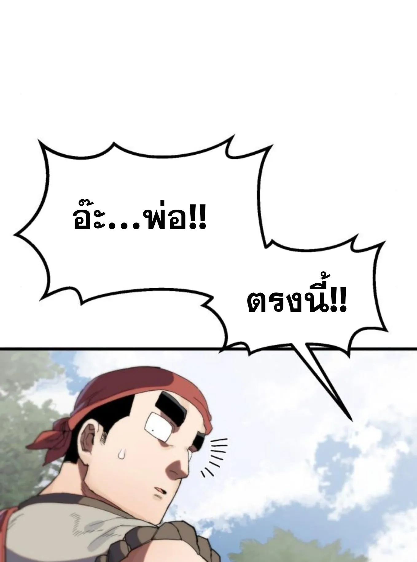 The Hero of the Heart Sword ตอนที่ 7 หน้า 238