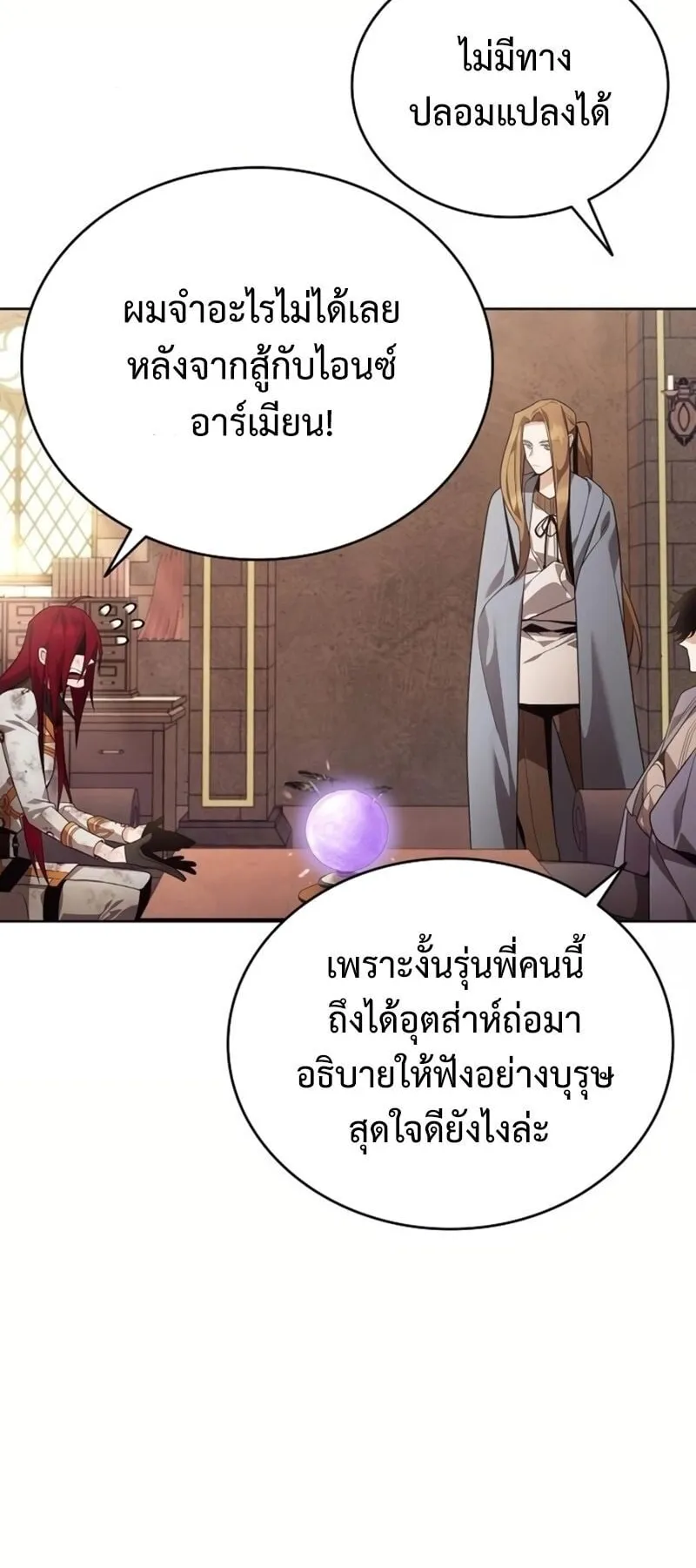 A Cadet Becomes a Prophet ตอนที่ 13 หน้า 4