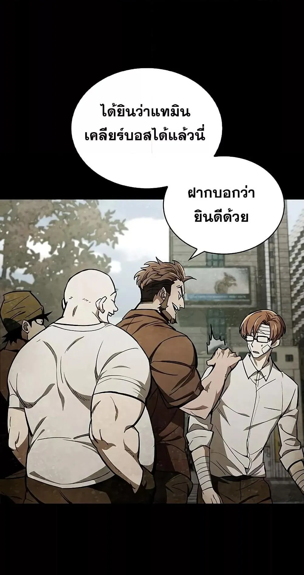 The Player Hides His Past ตอนที่ 3 หน้า 65