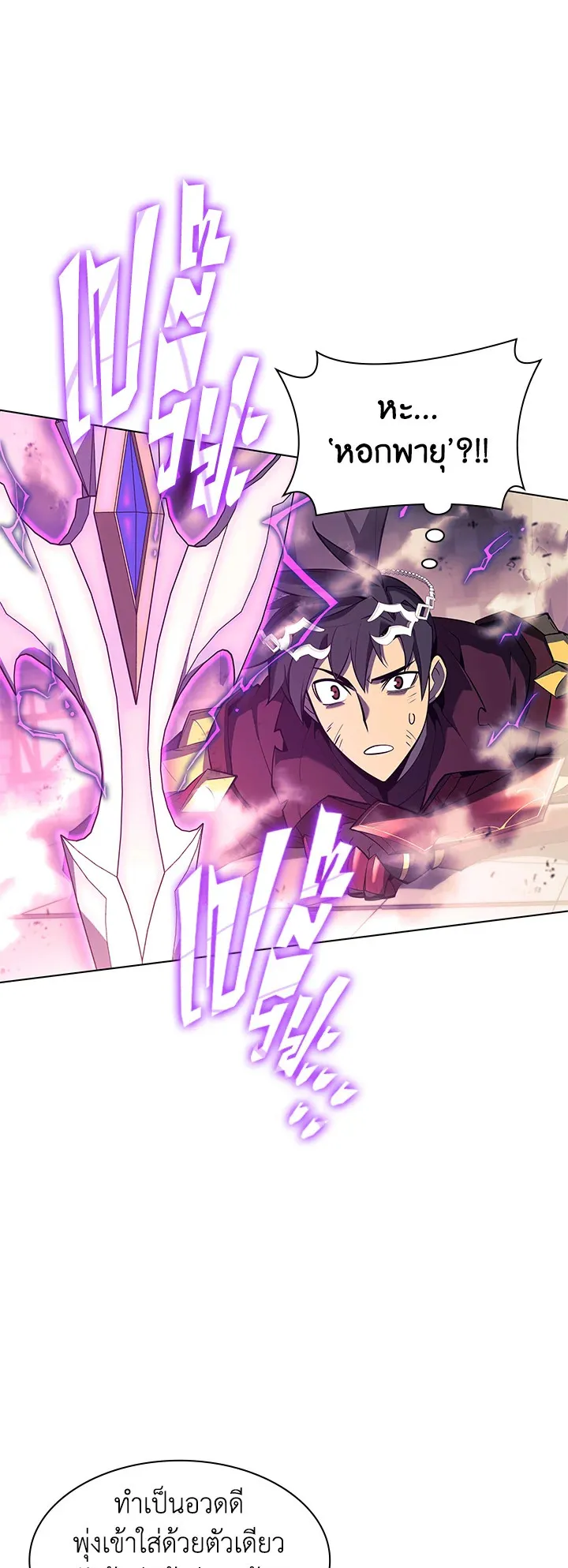 Overgeared ตอนที่ 106 หน้า 80