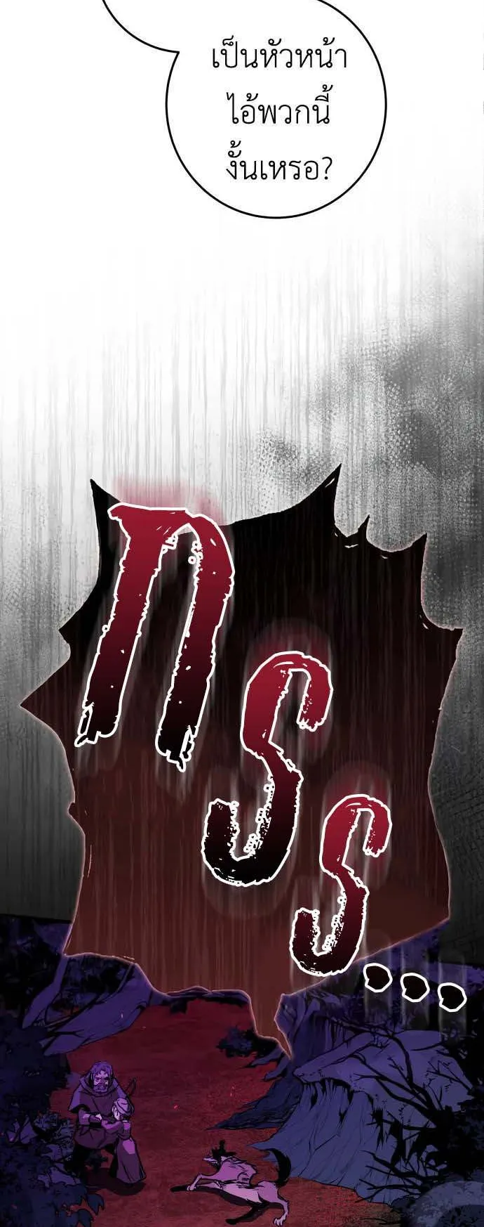 The Wandering Knight’s Survival Manual ตอนที่ 2 หน้า 44