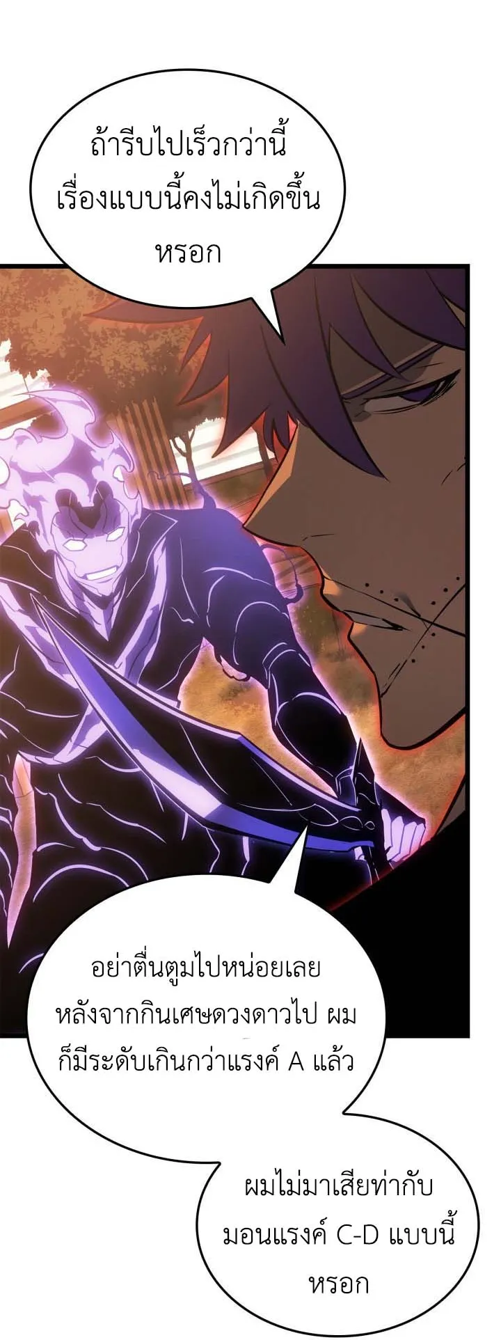 Solo Leveling: Ragnarok ตอนที่ 51 หน้า 43