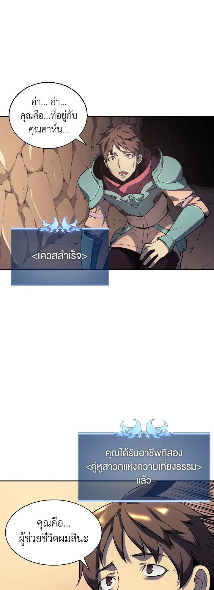 Overgeared ตอนที่ 26 หน้า 60