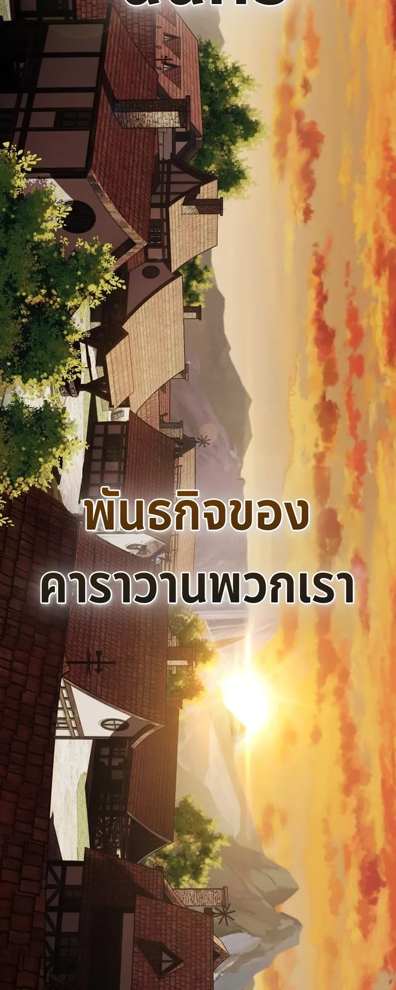 The Sword-Eating Swordmaster ตอนที่ 1 หน้า 22