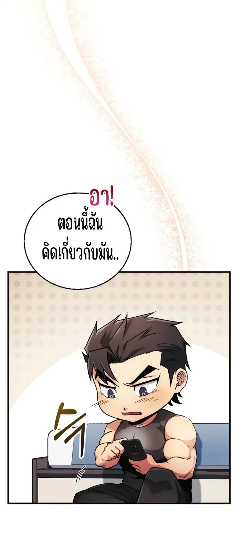 Genius Murim Trainer ตอนที่ 1 หน้า 39
