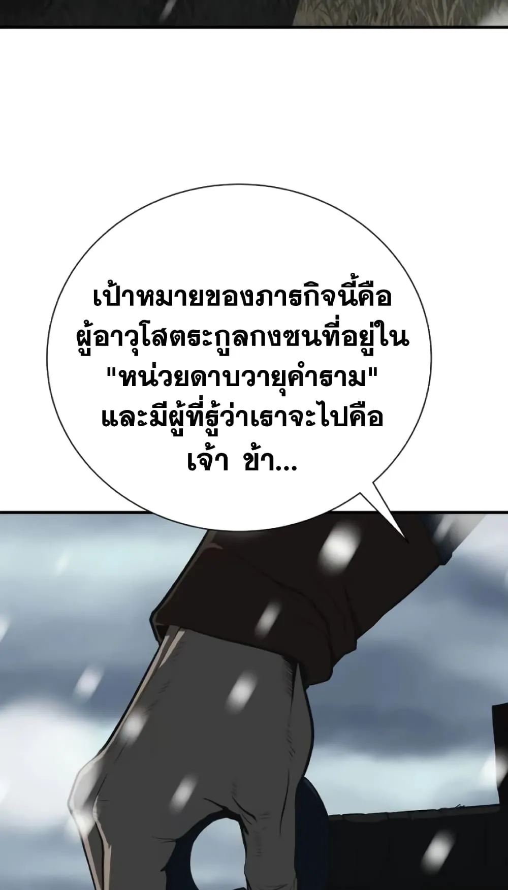 The Tales of Heaven and Earth ตอนที่ 4 หน้า 43