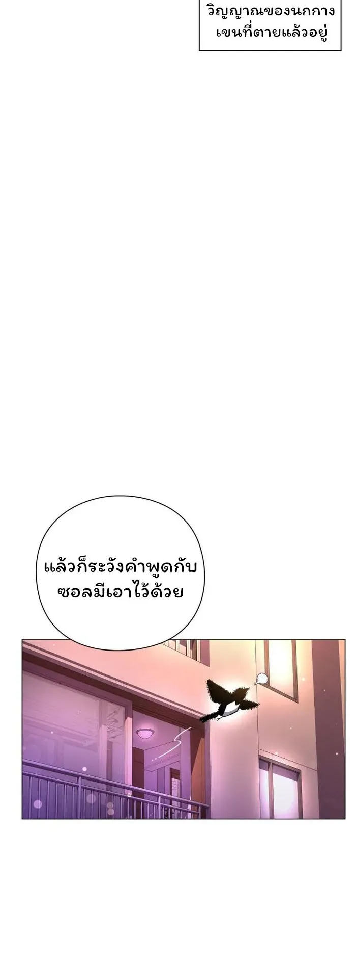 Night of the Ogre ตอนที่ 18 หน้า 79