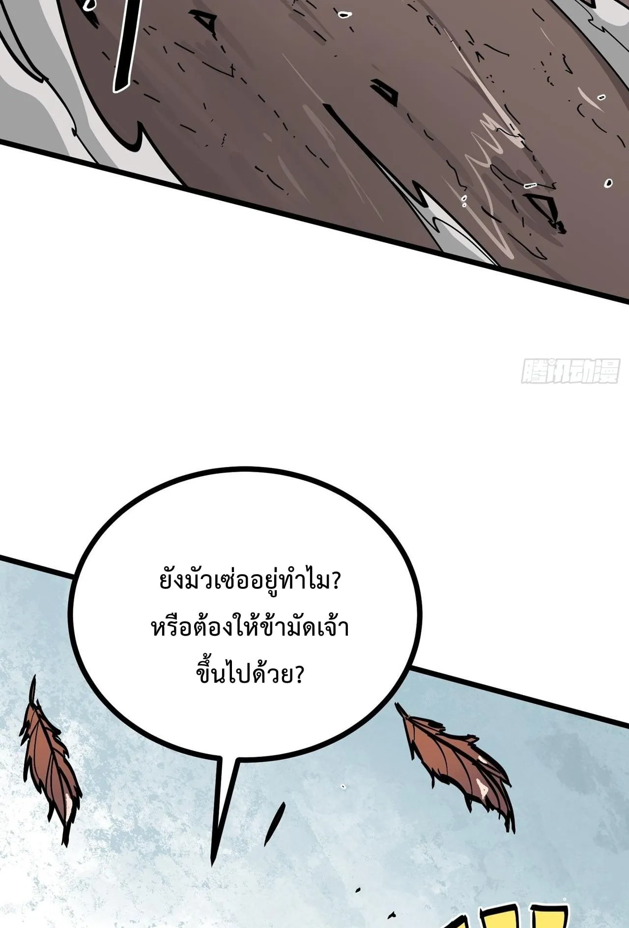 Immortal Fairy, Please Listen to My Explanation ตอนที่ 14 หน้า 48