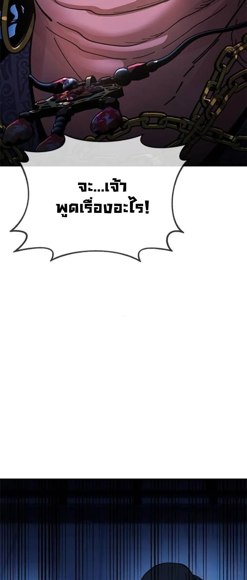 Chronicles of the Lazy Sovereign ตอนที่ 10 หน้า 54