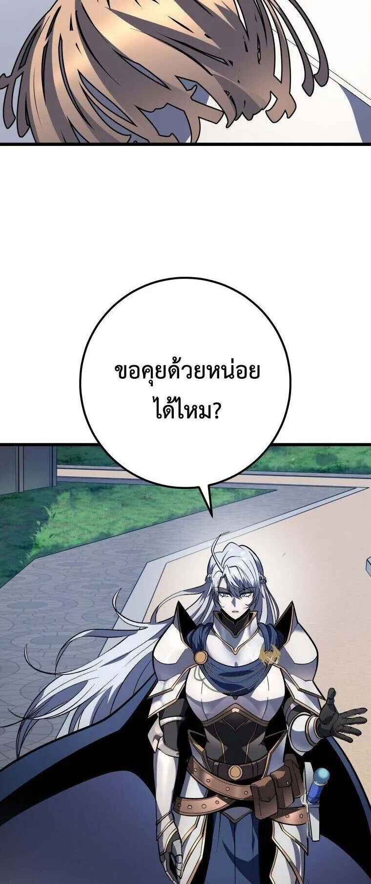 A Dragonslayer’s Peerless Regression ตอนที่ 41 หน้า 29