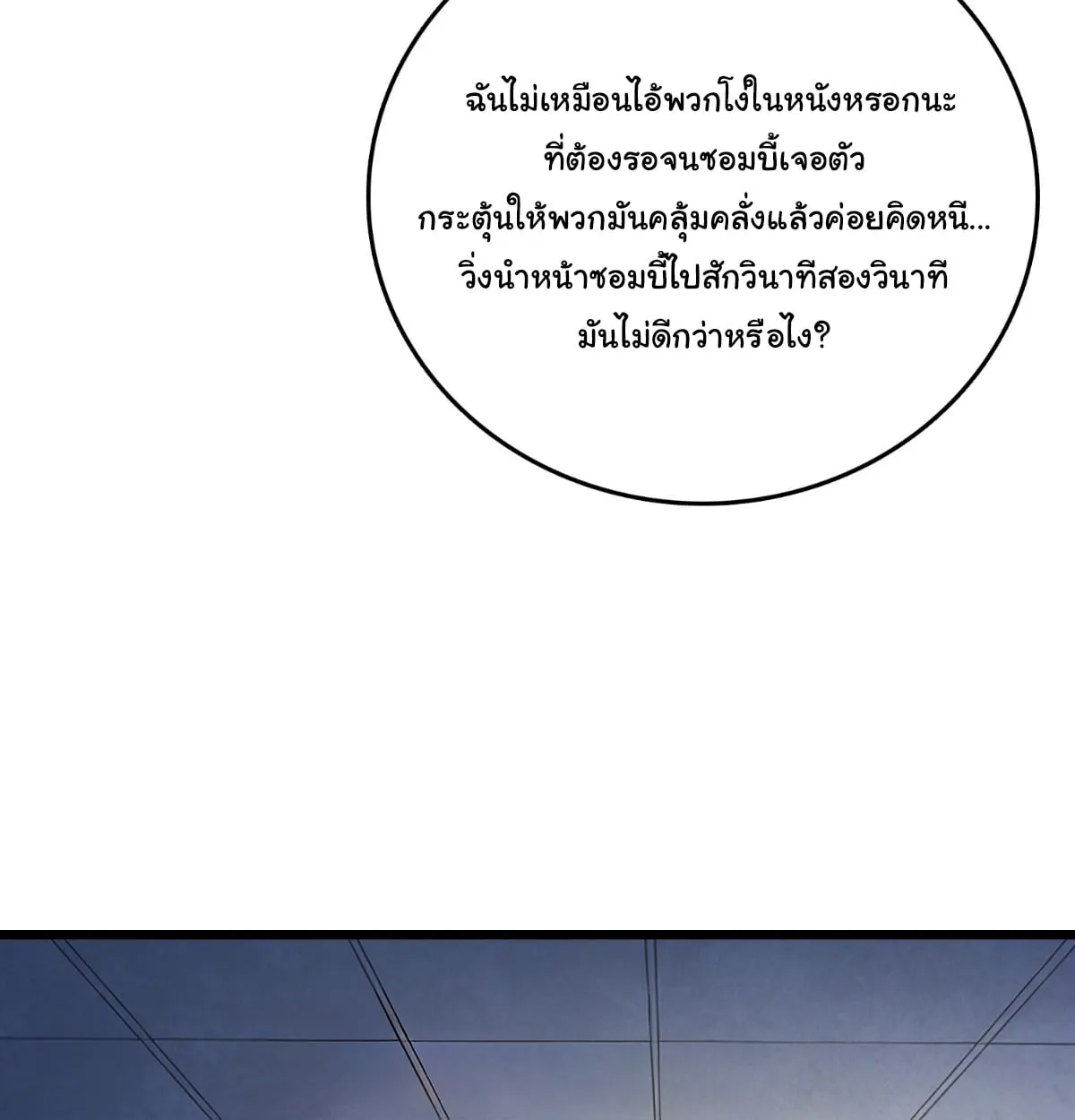 I Will Solo My Way Through This Apocalypse World ตอนที่ 23 หน้า 17