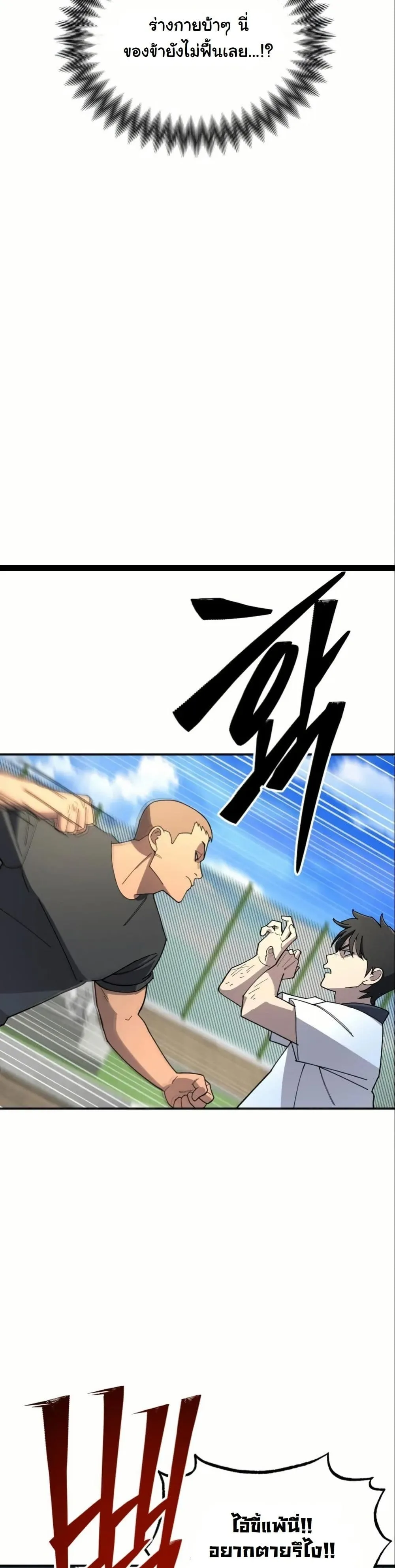 Heavenly Demon Goes to High School ตอนที่ 3 หน้า 35