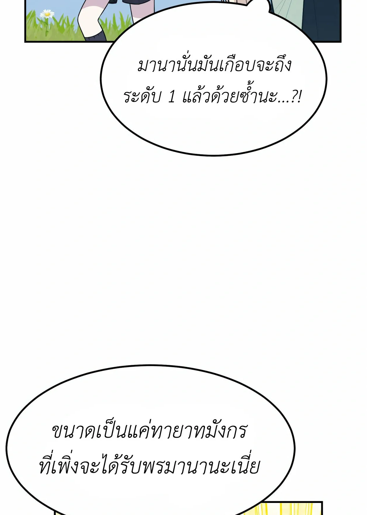 How to Survive as a terminally-ill Dragon ตอนที่ 6 หน้า 131