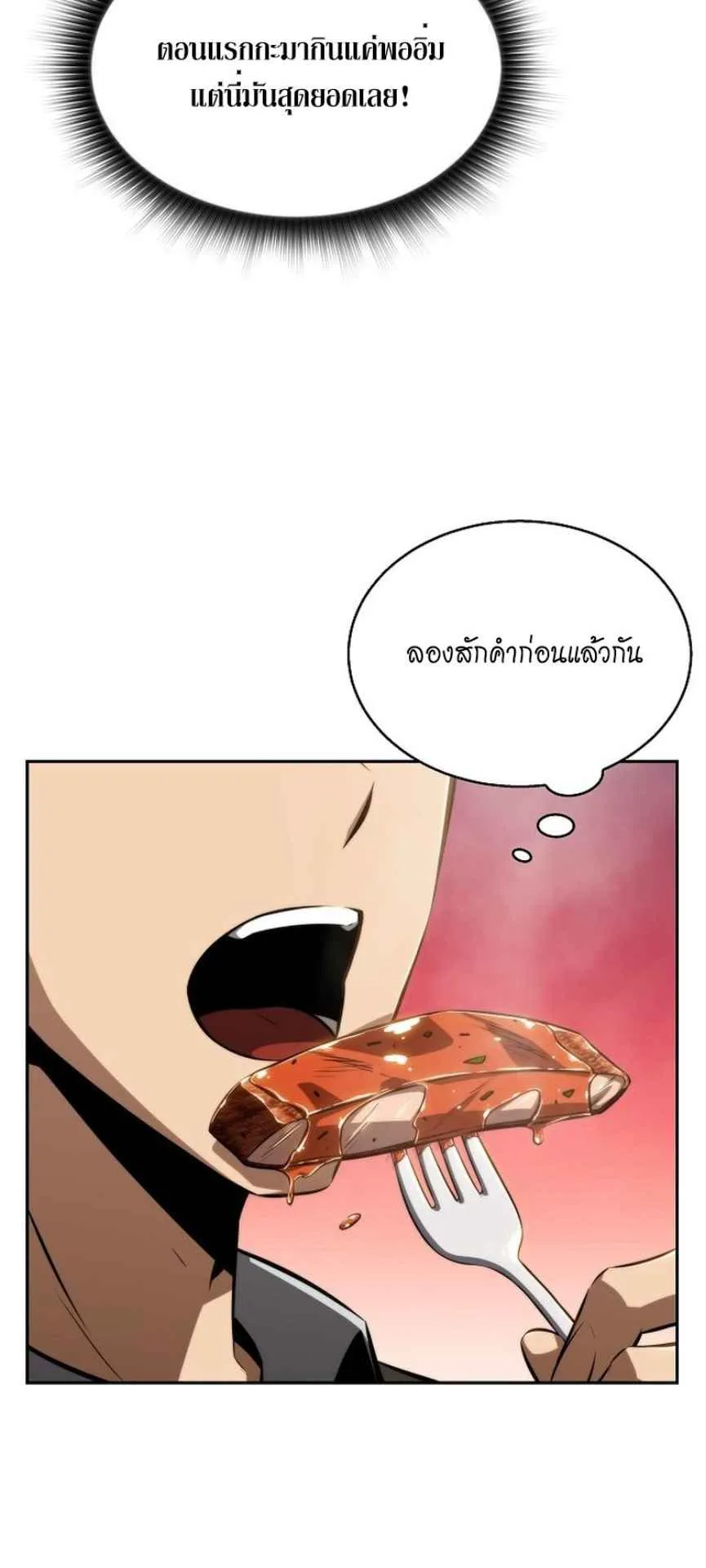 The Demon Slayer’s Restaurant ตอนที่ 1 หน้า 86
