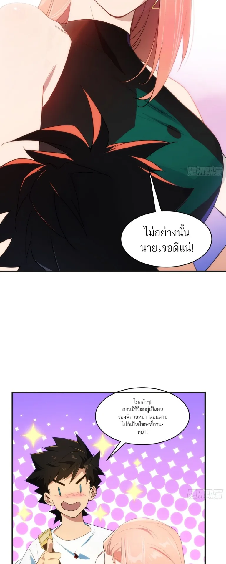 Spirit Realm Walker ตอนที่ 11 หน้า 6