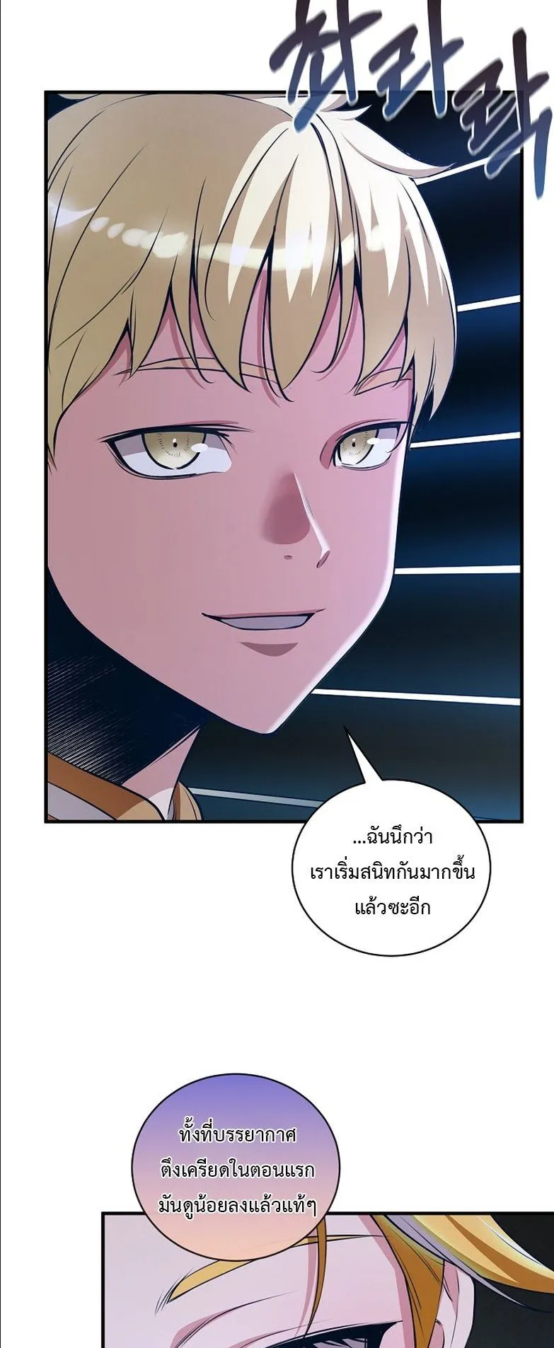 Fated to Be Loved by Villains ตอนที่ 29 หน้า 36