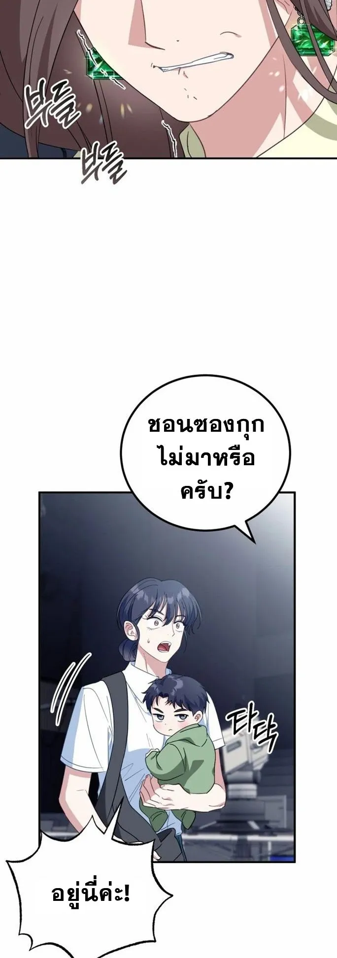 I Will Raise This Family Up ตอนที่ 4 หน้า 47