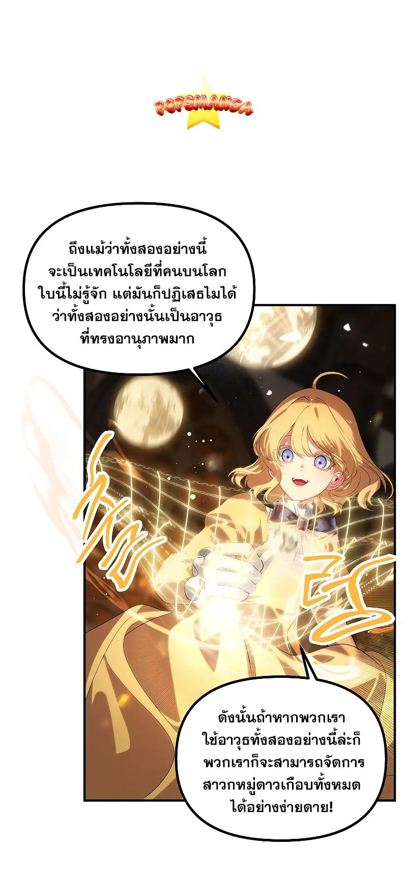 SSS-Class Suicide Hunter ตอนที่ 107 หน้า 51