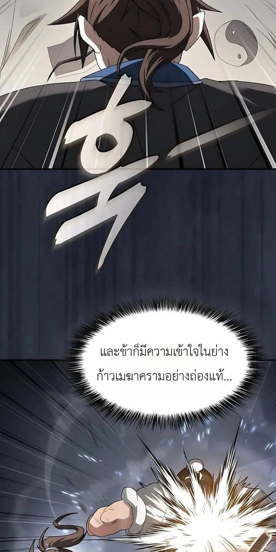 Pay-to-Win Martial God ตอนที่ 10 หน้า 54