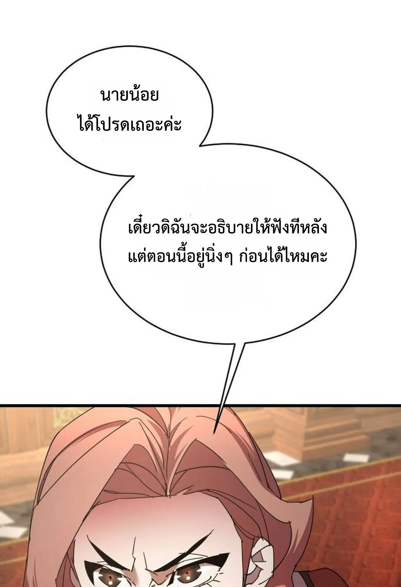 The Genius Mage Who Uses His Fists ตอนที่ 32 หน้า 63