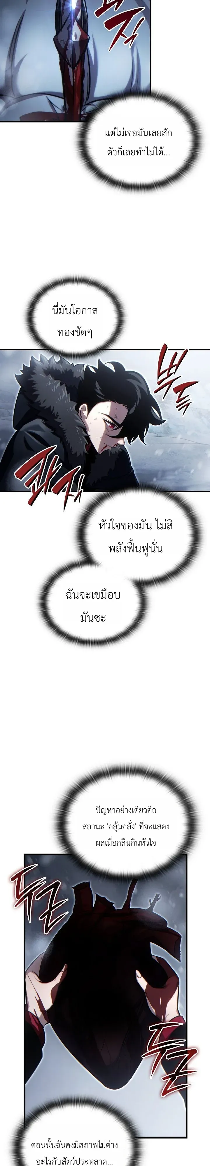 The Lord Who Levels up by Devouring ตอนที่ 2 หน้า 36