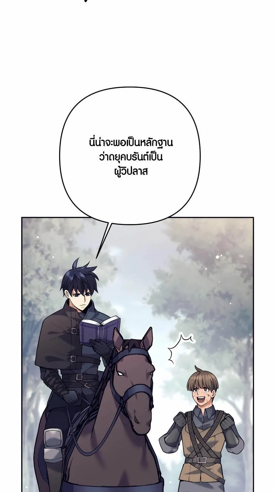 Trash of A Dark Fantasy ตอนที่ 34 หน้า 5