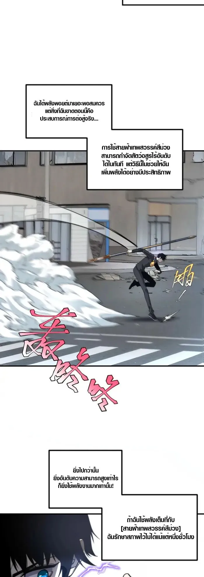 Awakening the Purple Thunder at the Beginning ตอนที่ 4 หน้า 25