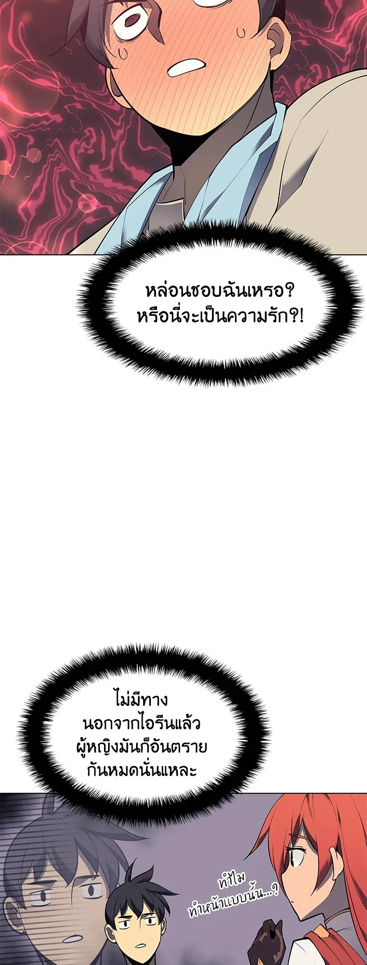 Overgeared ตอนที่ 85 หน้า 13