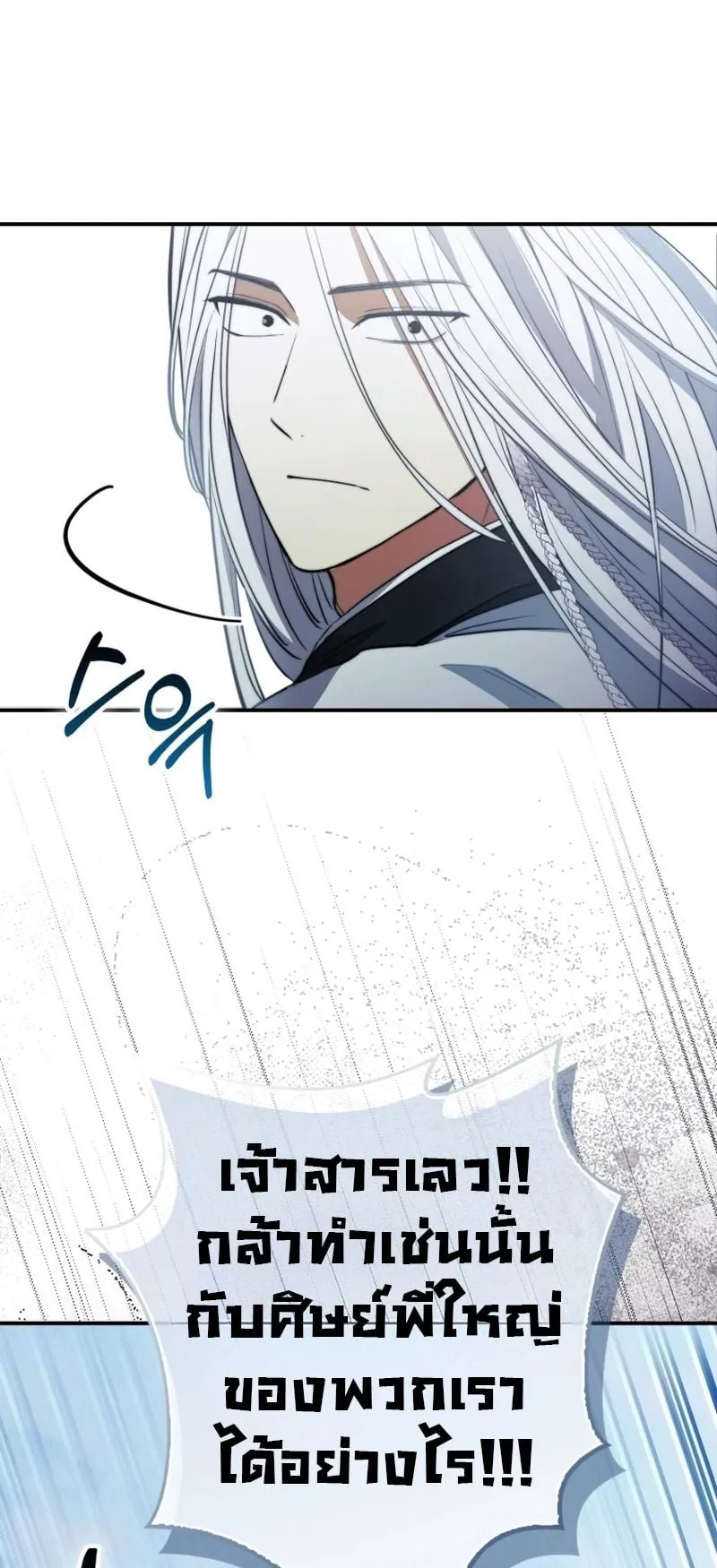 Sword God Dragon ตอนที่ 2 หน้า 70
