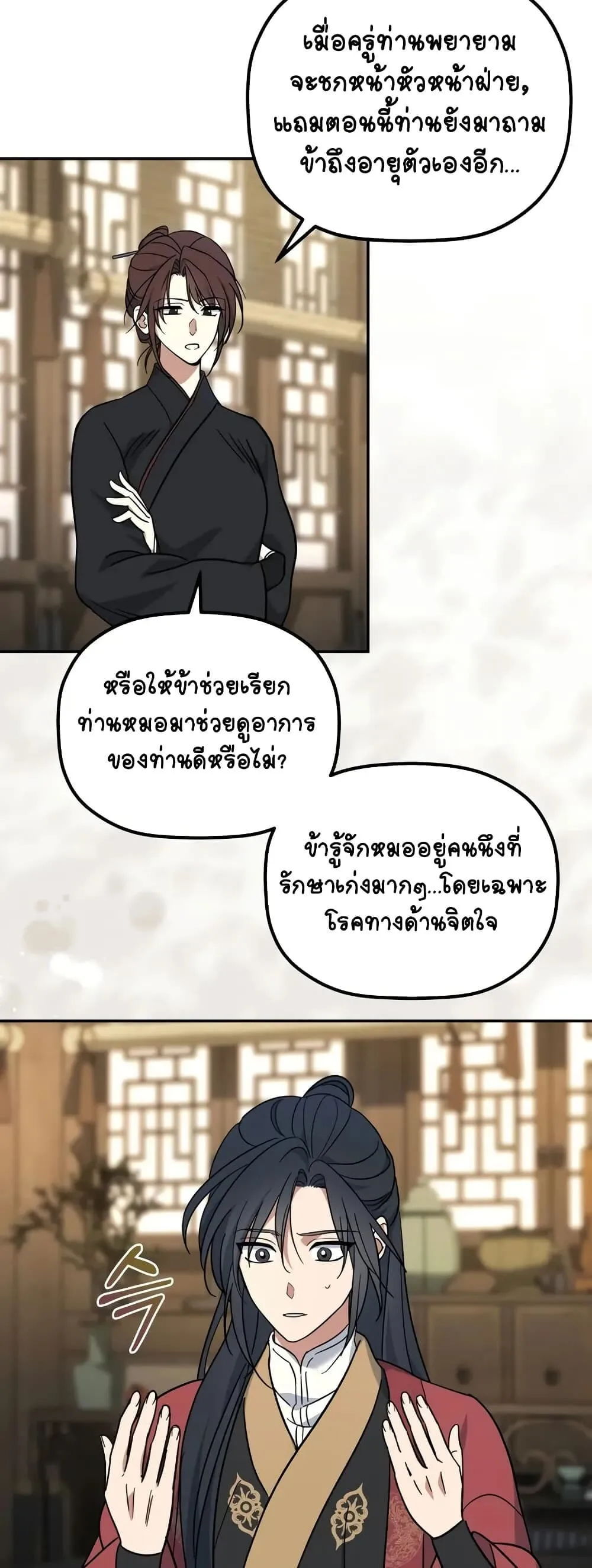 The Youngest Son of the Eunhae Sangdan ตอนที่ 1 หน้า 57