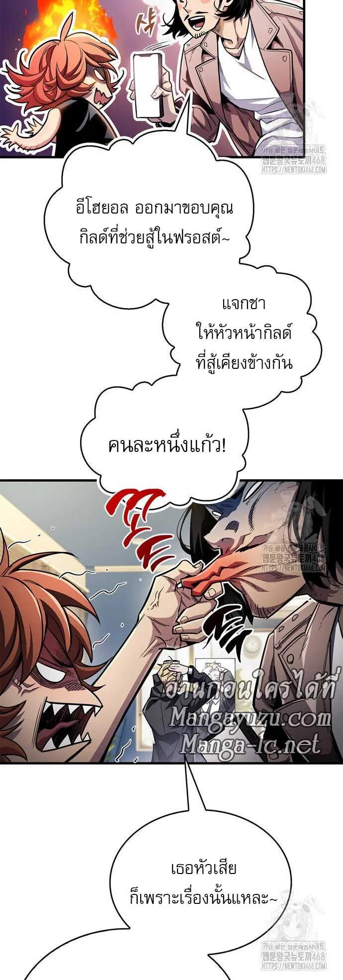 The Player Hides His Past ตอนที่ 55 หน้า 9