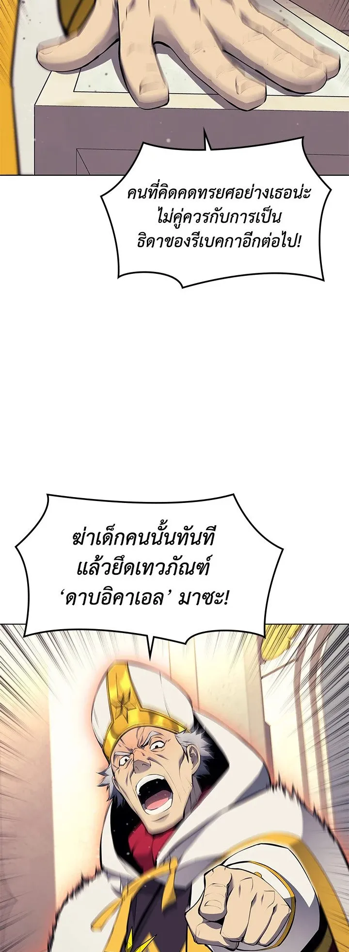 Overgeared ตอนที่ 65 หน้า 9