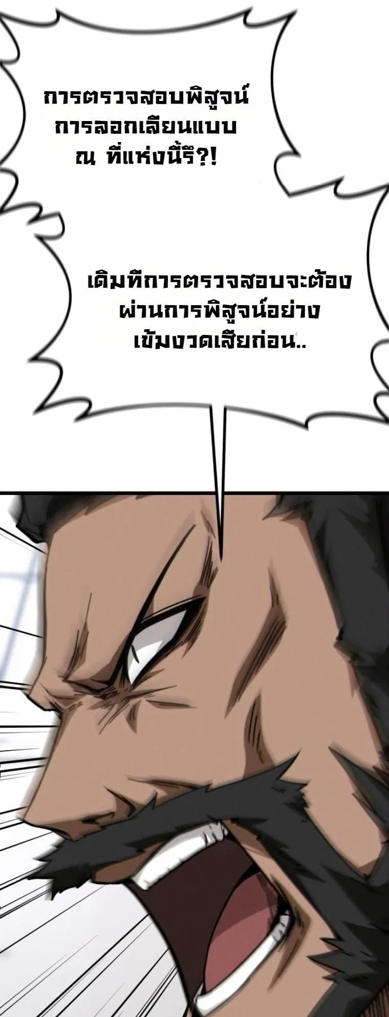 Initializing the Sect System ตอนที่ 8 หน้า 56