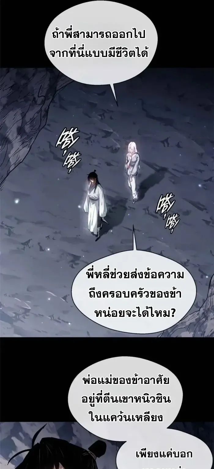 Dao of the Bizarre Immortal ตอนที่ 13 หน้า 19