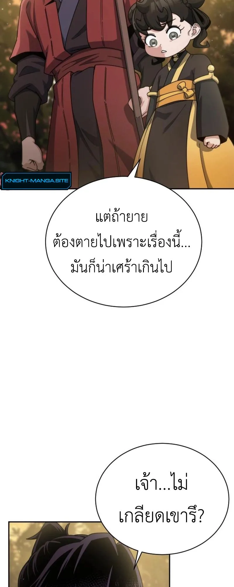 The Genius Girl Who Hides the Martial World’s Public Enemy ตอนที่ 3 หน้า 106