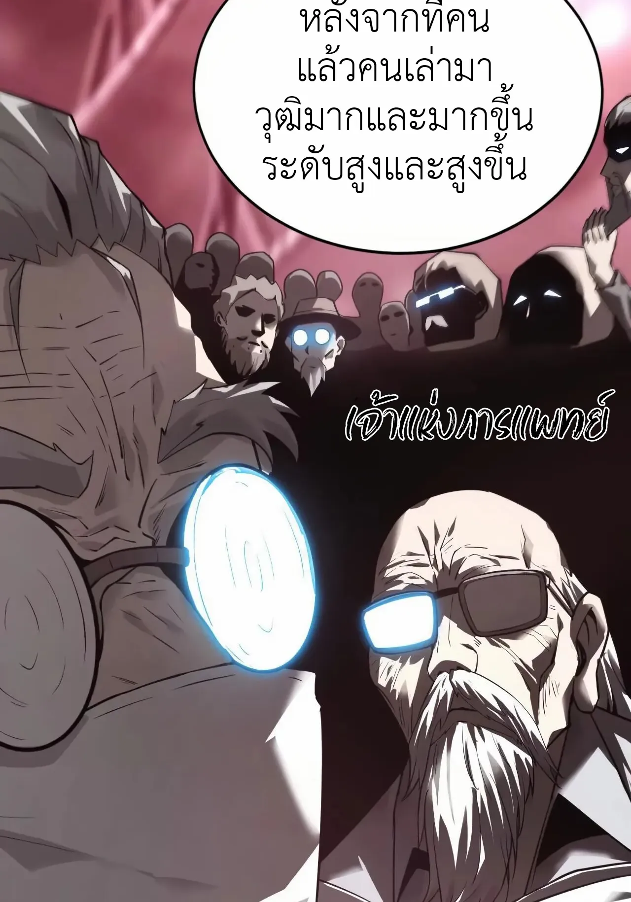Unparalleled in the Online Gaming World ตอนที่ 8 หน้า 24
