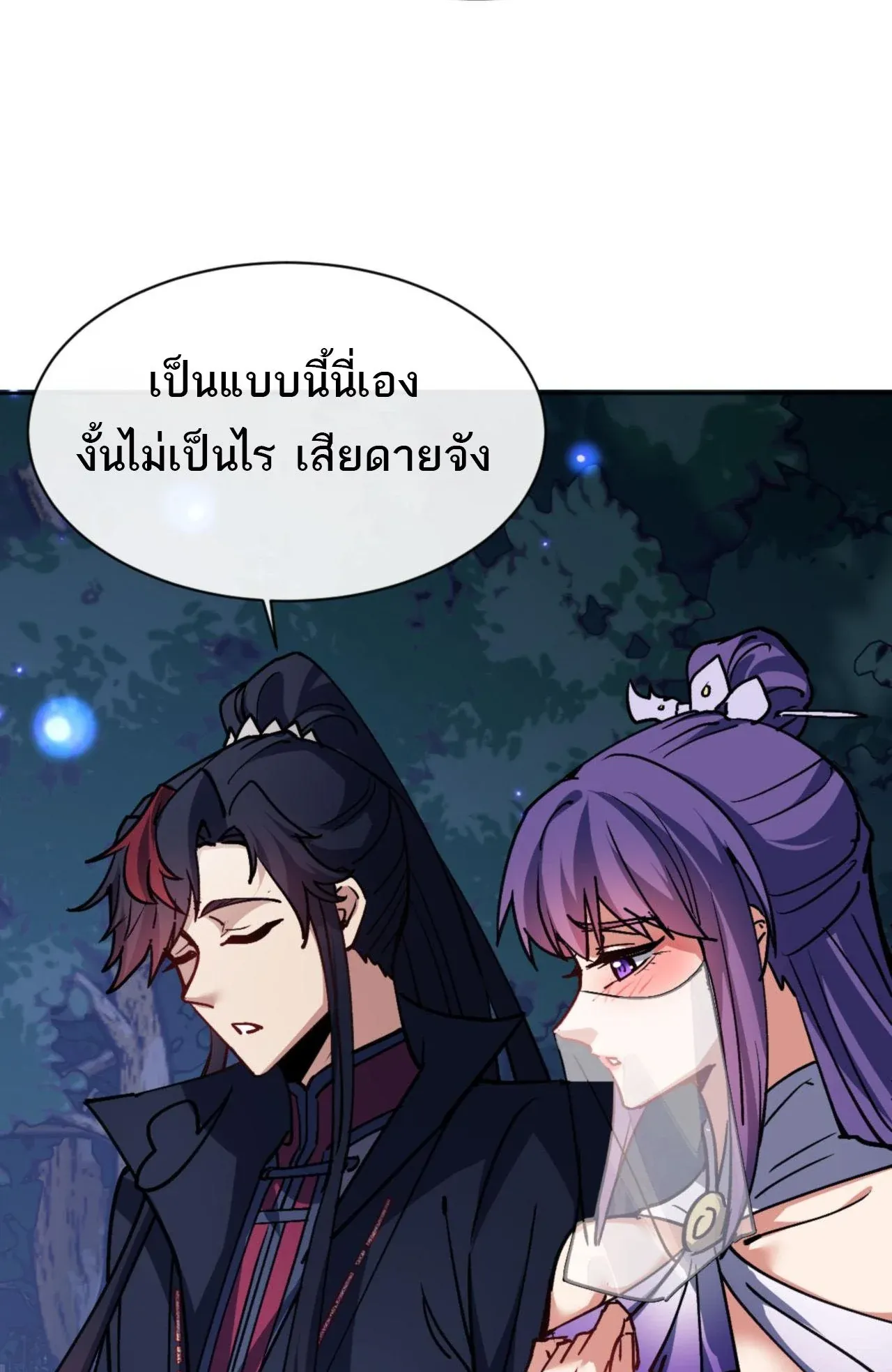 Devious Son of Heaven ตอนที่ 63 หน้า 81