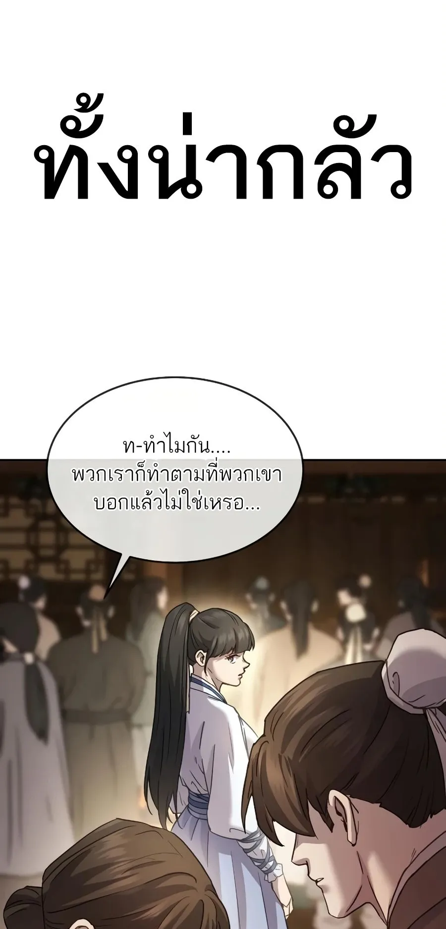 Absolute Dominion ตอนที่ 11 หน้า 25