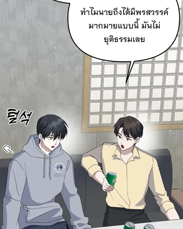 The Crazy Genius Composer Returns ตอนที่ 9 หน้า 121