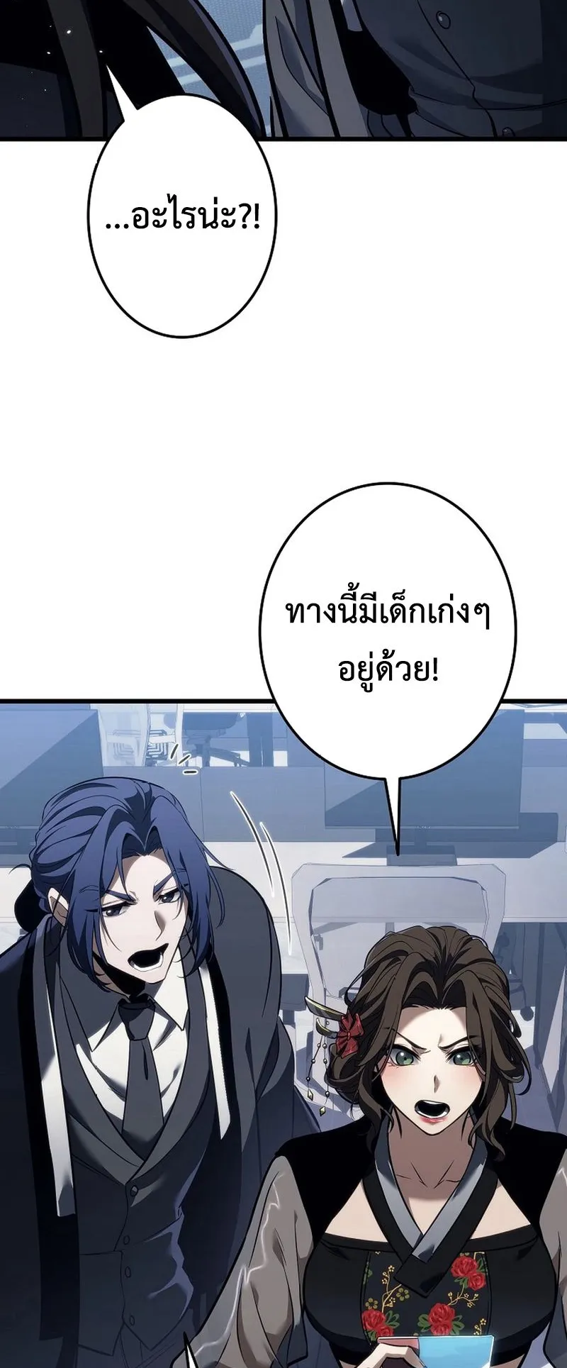 Reincarnator’s Stream ตอนที่ 6 หน้า 88