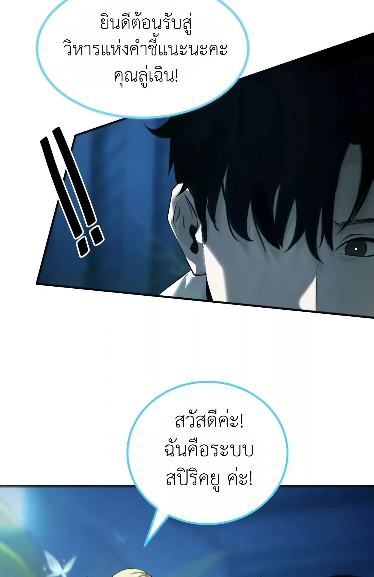 Unparalleled in the Online Gaming World ตอนที่ 2 หน้า 116