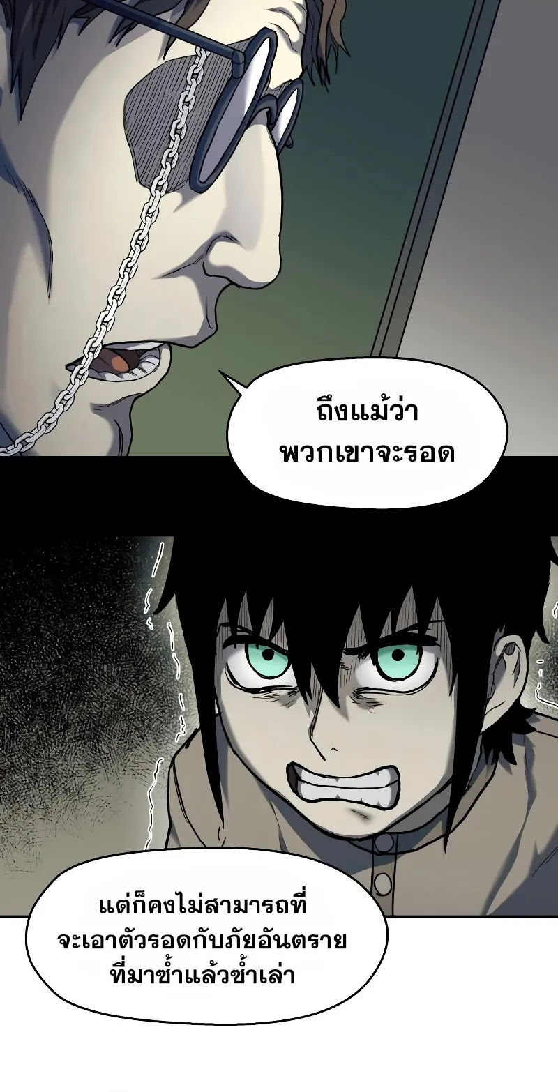 Surviving the Apocalypse ตอนที่ 4 หน้า 54