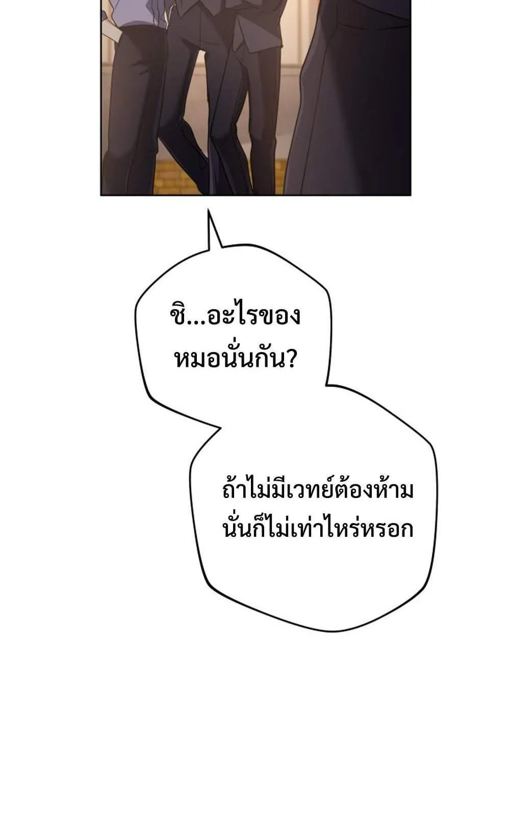 The Return of the Mythical Archmage ตอนที่ 14 หน้า 58