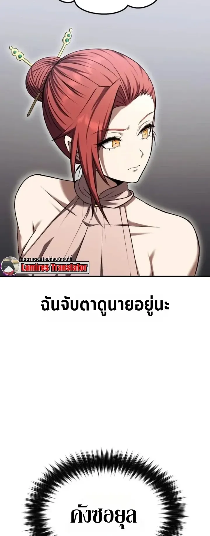 Transcendence Due To A System Error ตอนที่ 8 หน้า 79