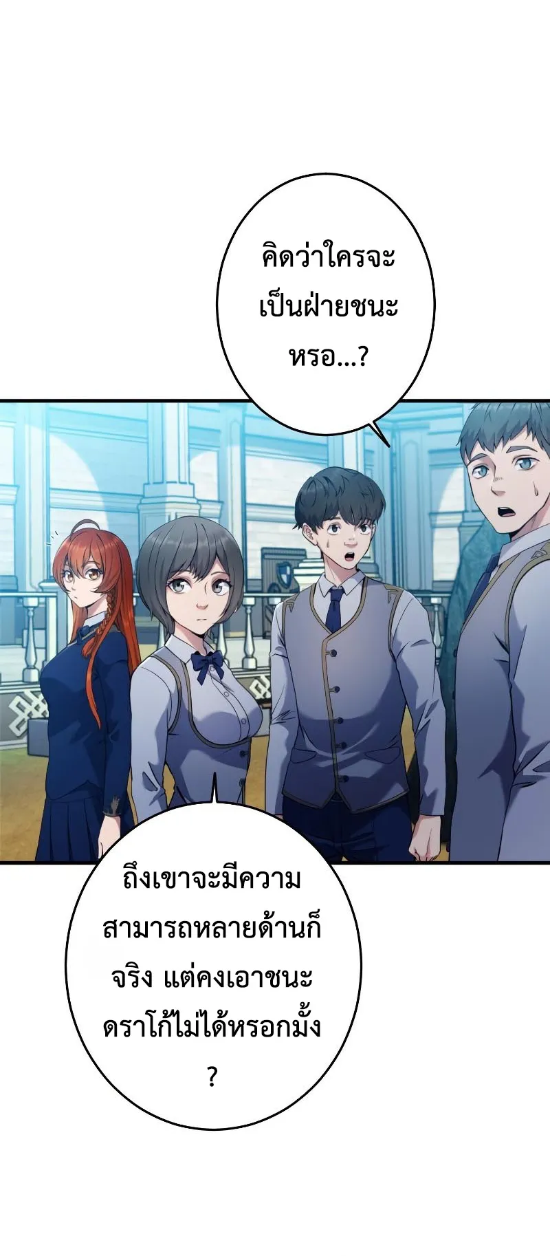 Regression of the Close Combat Mage ตอนที่ 4 หน้า 65