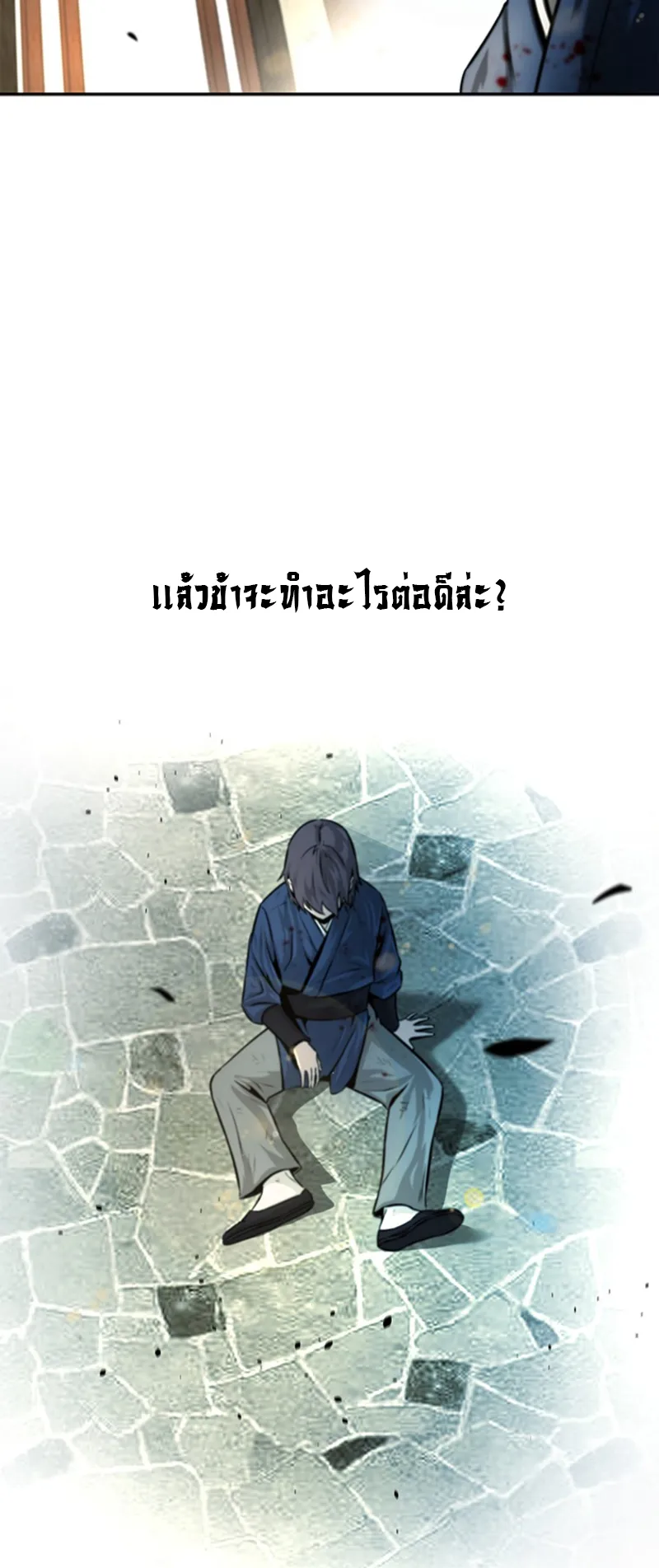Moon Shadow Sword Emperor ตอนที่ 3 หน้า 21