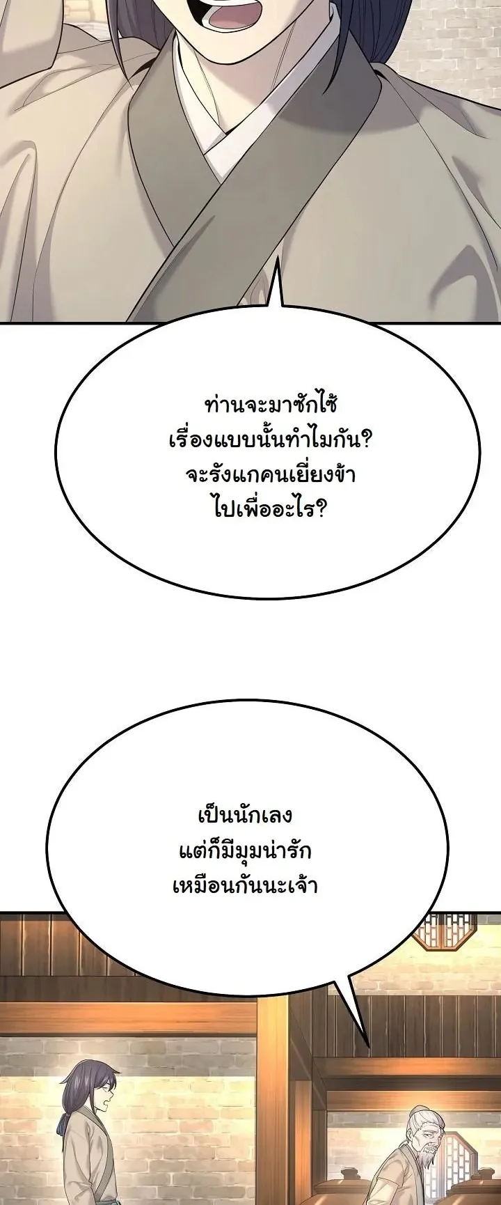 Monopolizing All Opportunities ตอนที่ 7 หน้า 30